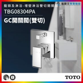 Chrome wall-mounted dual shut-off valve with square handle on a reflective plate, bathroom setting (TOTO product).