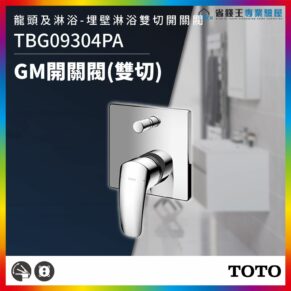 Chrome wall-mounted faucet with square plate and lever, shown in a modern bathroom; branding includes TOTO and GM dual-control valve concept.