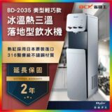 Colorful framed advertisement for Buder BD-2035 three-temperature freestanding water dispenser, highlighting cold, warm, and hot water with a two-year extended warranty and Japanese import note.