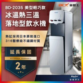 Colorful framed advertisement for Buder BD-2035 three-temperature freestanding water dispenser, highlighting cold, warm, and hot water with a two-year extended warranty and Japanese import note.