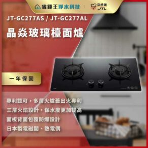 雙爐玻璃檯面燃氣灶，黑色玻璃面板，背景為現代廚房，海報上標示一年保固與產品特點。