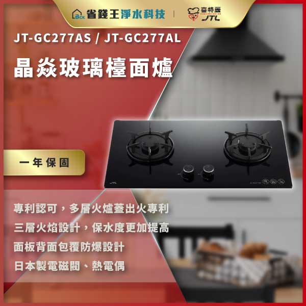 雙爐玻璃檯面燃氣灶,黑色玻璃面板,背景為現代廚房,海報上標示一年保固與產品特點。