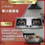 Two-burner stainless steel gas stove with front-mounted control knobs on a kitchen counter; promotional poster backdrop with a one-year warranty badge and Chinese text.