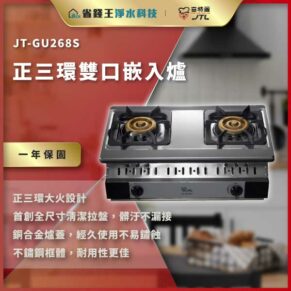 Product ad for JT-GU268S dual-burner gas stove with stainless steel body, gold burner caps, red background, and a 1-year warranty badge.