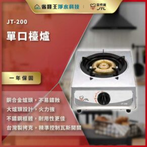 JT-200 single-burner gas stove on a red promotional poster, featuring a gold burner and front knob, with a one-year warranty badge and Chinese text describing features.