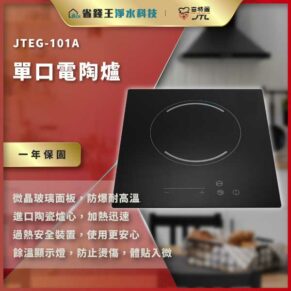 JTEG-101A single-burner ceramic-glass induction cooktop with circular heating zone and touch controls, in a modern kitchen.