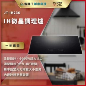Advertisement image for JT-IH236 IH micro-crystal induction cooktop, with promotional text and kitchen background.