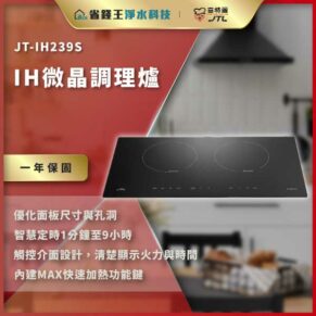 Promotional image of JT-IH239S two-burner induction cooktop on a black glass surface, with a kitchen background and a gold warranty badge; highlights a sleek design and built‑in timer features.