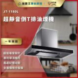 JT-1180L ultra-quiet range hood mounted above a stove in a modern kitchen, with a red promotional backdrop and a gold '1 year warranty' badge.