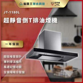 JT-1180L ultra-quiet range hood mounted above a stove in a modern kitchen, with a red promotional backdrop and a gold '1 year warranty' badge.