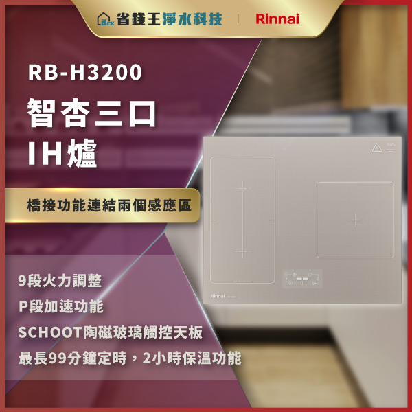 RB-H3200智能三口IH灶廣告海報,紫紅幾何背景,右側展示金屬灶面與觸控區。