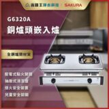 G6320A two-burner gas stove with stainless burners and front control knobs; features include electric ignition and safety options.