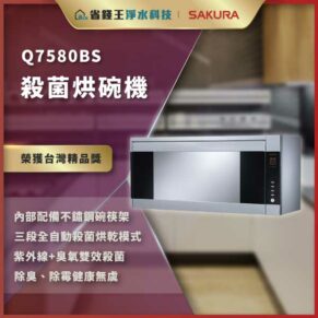 Advertisement for Q7580BS sterilizing baking microwave oven (Sakura), shown on a kitchen counter with purple-gold design and brand logos.