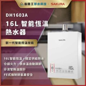 Product ad: DH1603A 16L intelligent constant-temperature water heater by SAKURA, with sleek white unit and control panel visible.
