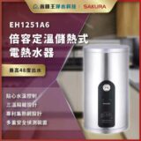 不错的電熱水器海報:銀色圓柱形水器示於右側,左上方有中文產品資訊與金色裝飾。最高出水溫度48度,強調定温與多重安全設計。