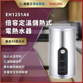 不错的電熱水器海報：銀色圓柱形水器示於右側，左上方有中文產品資訊與金色裝飾。最高出水溫度48度，強調定温與多重安全設計。