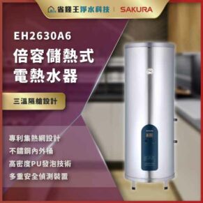 EH2630A6 double-capacity insulated electric water heater with a blue control panel on a promotional purple-red banner in Chinese text.