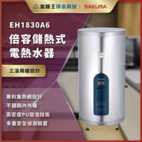 EH1830A6 双腔储热式电热水器，银色圆柱体，前方蓝色控制面板清晰可见。