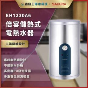 EH1230A6 high-capacity insulated electric water heater with a silver cylindrical body and blue control panel, shown in a showroom banner with Chinese feature highlights like three-temperature insulation design and patent heat-collection mesh design.
