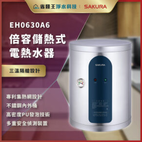 SAKURA品牌电热水器广告，银色圆筒机身与蓝色控制面板，左侧有中文描述文字。