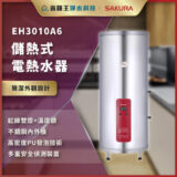 EH3010A6 儲熱式電熱水器，銀色筒身搭配紅色控制面板，展示於家用環境背景，左側有中文產品資訊。