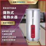 EH2010A4儲熱式電熱水器，銀色筒身與紅色控制面板，海報式展示。0