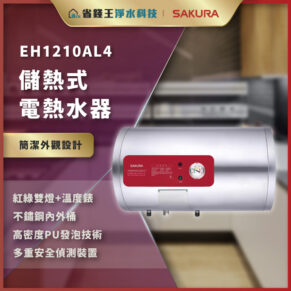 EH1210AL4 storage-type electric water heater with red control panel in a kitchen, shown on a promotional banner.