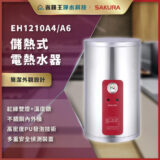 EH1210A4/A6儲熱式電熱水器，銀色筒形機身配紅色控制面板，海報式廣告與要點說明。常見金屬外殼與技術特點。