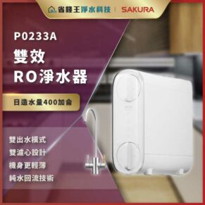 雙效 RO 淨水器，展示白色家用機身與水龍頭，日造水量400加侖的產品廣告。啟用雙出水模式等特點。