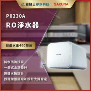 P0230A RO净水器与水龙头，厨房场景，左侧标注日造水量400加仑。