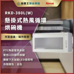 Product ad for RKD-380L(W) hanging hot-air convection oven in white, with LED controls and kitchen backdrop.