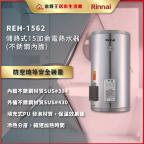 Rinnai REH-1562 electric water heater advertisement: tall stainless steel tank with safety features, inner SUS304 stainless steel, outer SUS430, PU foam insulation for excellent heat retention.