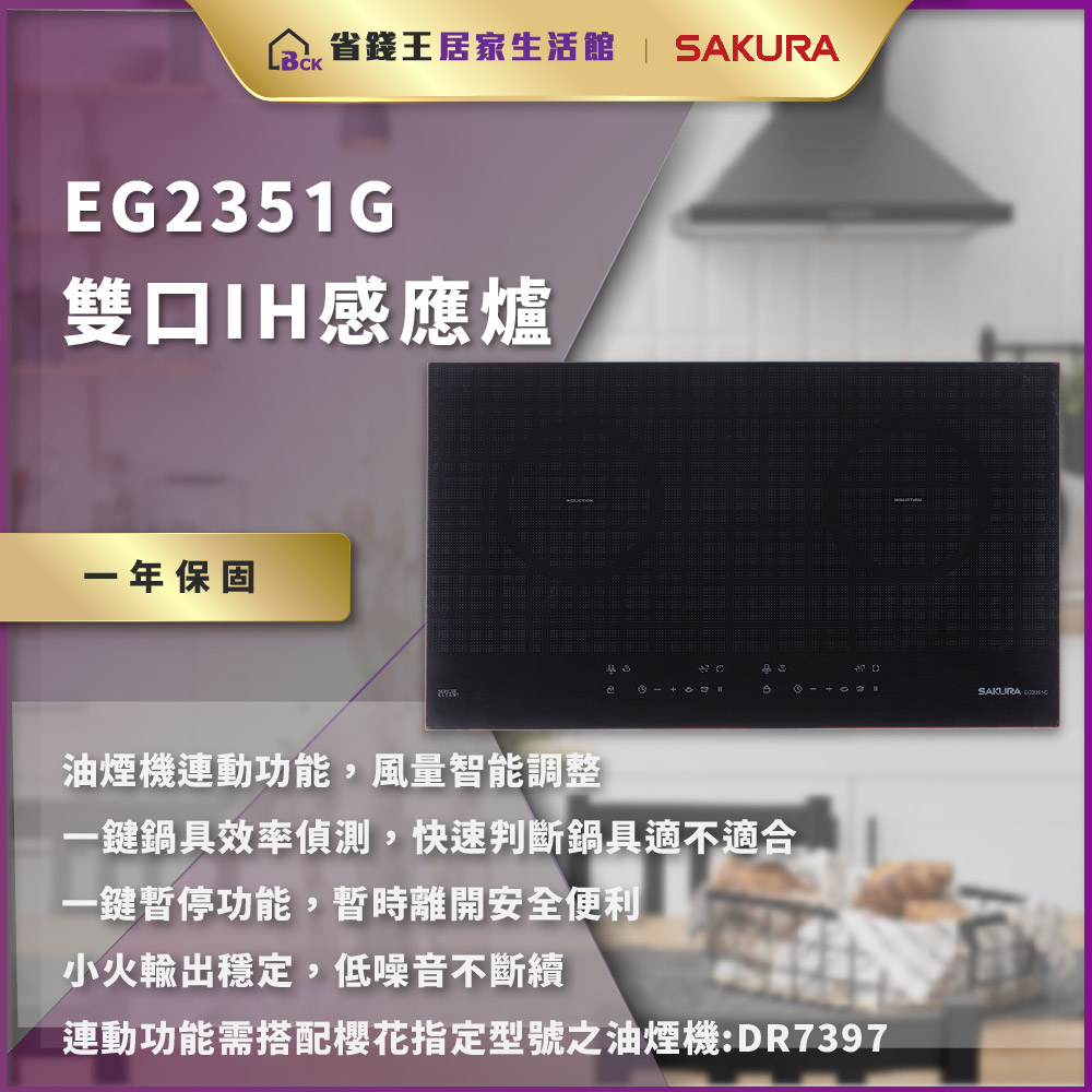 EG2351G 雙口 IH 感應爐廣告旗幟,展示雙灶設計與下方 control 面板,背景為現代廚房與功能重點(中文說明)
