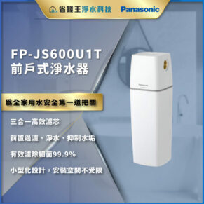 Panasonic FP-JS600U1T front-household water purifier on a blue promotional banner with a gold ribbon.
