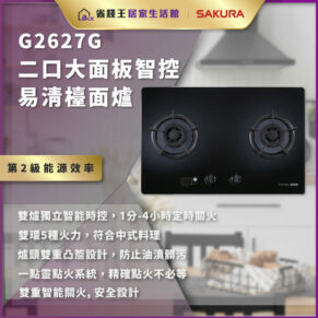 G2627G雙灶智慧控火爐，黑色玻璃面板與兩個燃燒頭，前方旋鈕與顯示區，背景為現代廚房與金色旗幟。