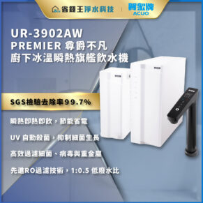 UR-3902AW Premier water purifier ad showing dual white units with a faucet; notes SGS 99.7% filtration, instant hot water, UV sterilization, and RO filtration.