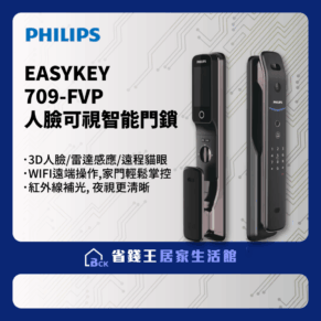 Advertisement for Philips EasyKey 709-FVP smart door lock, showing two black electronic lock units on a circuit-pattern background with Chinese text.