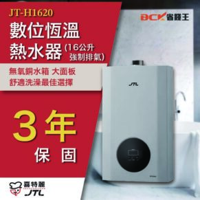 JTL JT-H1620 digital constant-temperature water heater ad featuring a white wall-mounted unit with a black circular control panel and a bold red banner advertising a 3-year warranty and 16L forced exhaust.