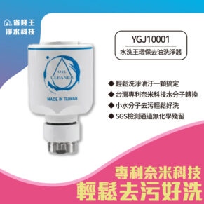 Product image of YGJ10001 water-cleaning filter attachment with a blue logo on a white body, shown for an advertisement with feature bullets and a pink curved banner.