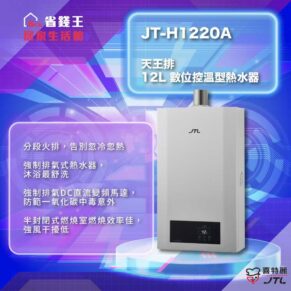 Promotional poster for JT-H120A 12L digital temperature-controlled water heater with a gray unit on a neon blue background.",