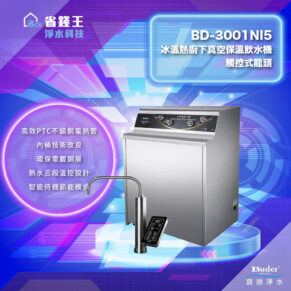 BD-3001NI5 water purification system with integrated faucet on a futuristic blue ad background, Buder brand poster