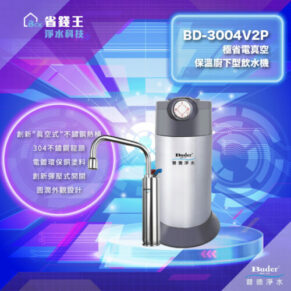 Product poster for Buder BD-3004V2P compact under-sink water dispenser with pump; silver cylindrical unit with a metal faucet against a blue neon background.
