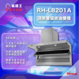Rinnai RH-L8201A ceiling-mounted dual exhaust range hood in stainless steel finish.