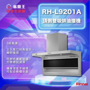 RH-L9201A ceiling-mounted range hood with three-speed fan, angled intake, retractable glass inlet for easy cleaning, designed for kitchen cabinet installation.