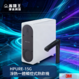 HPURE-15G all-in-one hot beverage dispenser with touch controls; white body with black front panel, shown on a futuristic blue background.