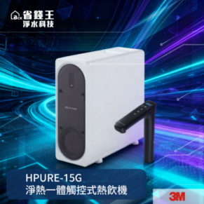 HPURE-15G all-in-one hot beverage dispenser with touch controls; white body with black front panel, shown on a futuristic blue background.