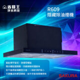 Sakura R609 hidden range hood on a blue abstract background with Chinese product text and the Sakura logo.