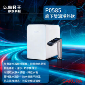 White under-sink water purifier with a sleek chrome faucet, shown in a tech promotional banner for model P0585 (SAKURA).