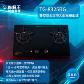 Two-burner gas hob on a glossy black panel with front knobs, model TG-8325BG, branding visible in the corner (informative product image).
