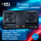 TG-8505G two-burner gas hob on a glossy black glass surface with two knobs, shown in a blue promotional banner.